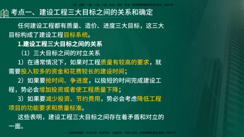 25年《监理概论》第8章（在线版）_监理工程师_2025监理工程师_2025年监理工程师SVIP_2025年监理概论法规SVIP_02-基础精讲✿高端面授✿深度强化