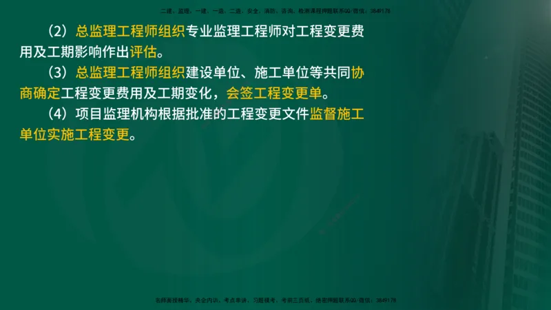 25年《监理概论》第8章（在线版）_监理工程师_2025监理工程师_2025年监理工程师SVIP_2025年监理概论法规SVIP_02-基础精讲✿高端面授✿深度强化