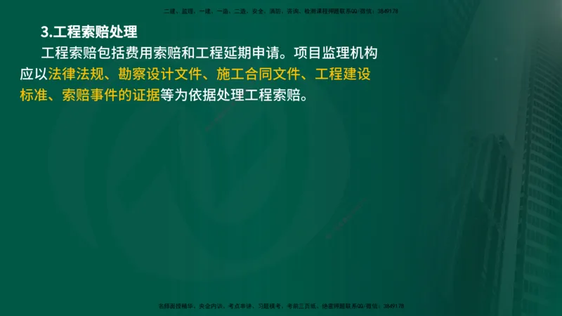 25年《监理概论》第8章（在线版）_监理工程师_2025监理工程师_2025年监理工程师SVIP_2025年监理概论法规SVIP_02-基础精讲✿高端面授✿深度强化