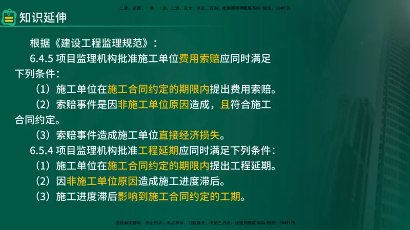 25年《监理概论》第8章（在线版）_监理工程师_2025监理工程师_2025年监理工程师SVIP_2025年监理概论法规SVIP_02-基础精讲✿高端面授✿深度强化