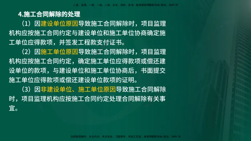 25年《监理概论》第8章（在线版）_监理工程师_2025监理工程师_2025年监理工程师SVIP_2025年监理概论法规SVIP_02-基础精讲✿高端面授✿深度强化