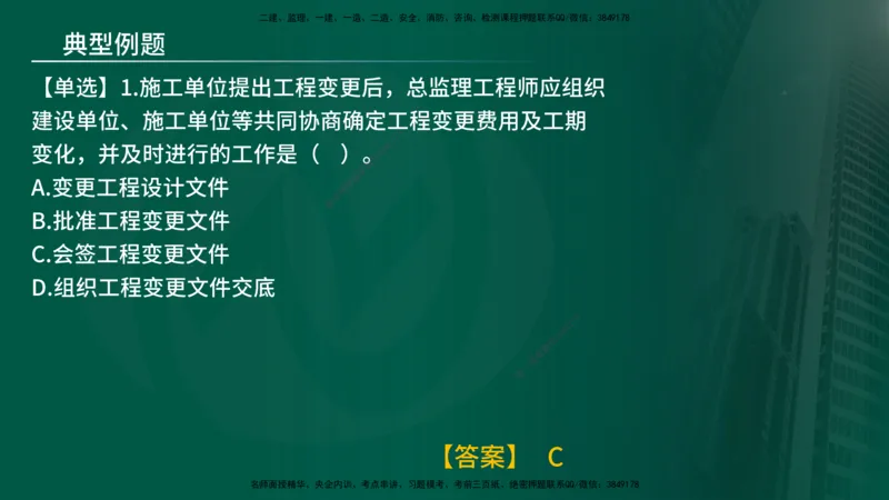 25年《监理概论》第8章（在线版）_监理工程师_2025监理工程师_2025年监理工程师SVIP_2025年监理概论法规SVIP_02-基础精讲✿高端面授✿深度强化