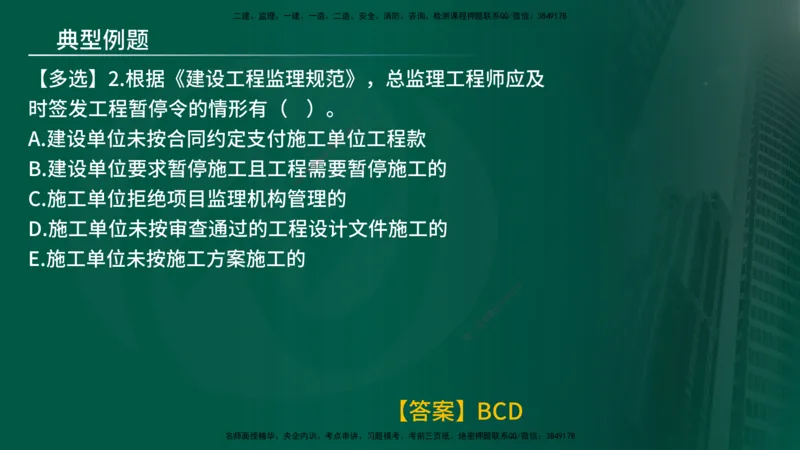25年《监理概论》第8章（在线版）_监理工程师_2025监理工程师_2025年监理工程师SVIP_2025年监理概论法规SVIP_02-基础精讲✿高端面授✿深度强化