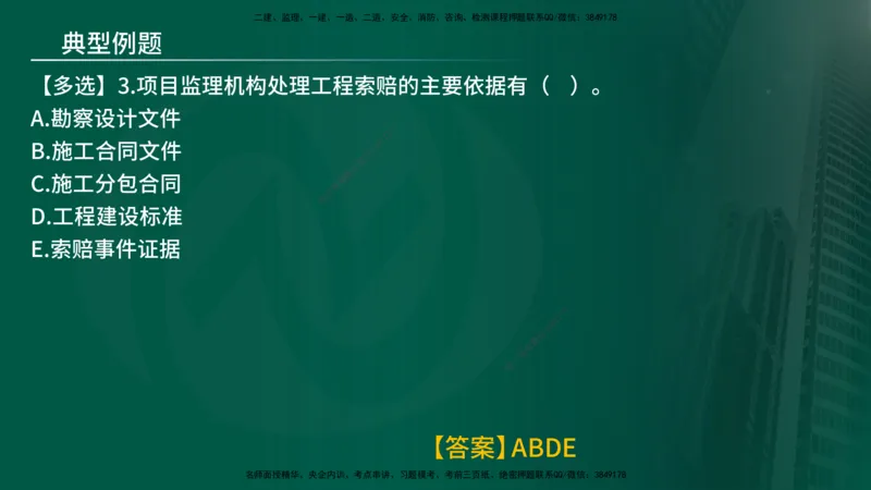 25年《监理概论》第8章（在线版）_监理工程师_2025监理工程师_2025年监理工程师SVIP_2025年监理概论法规SVIP_02-基础精讲✿高端面授✿深度强化