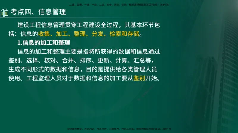 25年《监理概论》第8章（在线版）_监理工程师_2025监理工程师_2025年监理工程师SVIP_2025年监理概论法规SVIP_02-基础精讲✿高端面授✿深度强化
