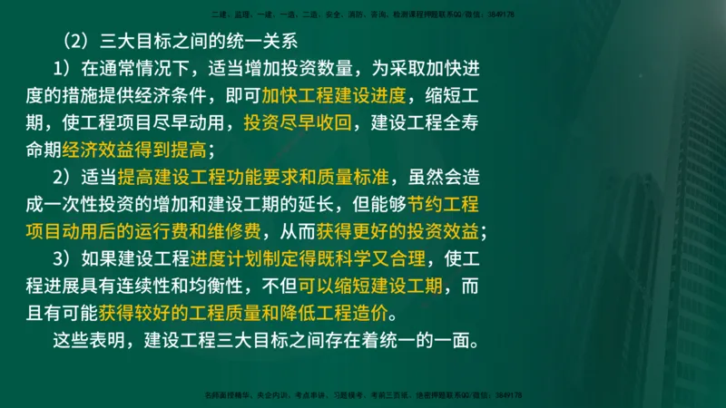 25年《监理概论》第8章（在线版）_监理工程师_2025监理工程师_2025年监理工程师SVIP_2025年监理概论法规SVIP_02-基础精讲✿高端面授✿深度强化