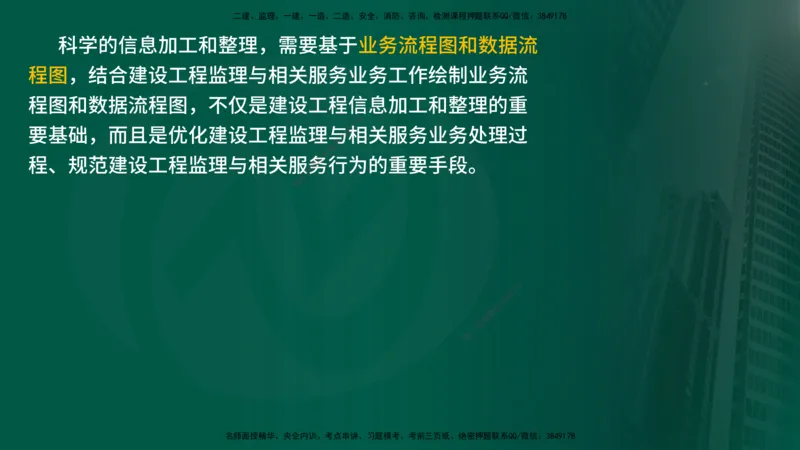 25年《监理概论》第8章（在线版）_监理工程师_2025监理工程师_2025年监理工程师SVIP_2025年监理概论法规SVIP_02-基础精讲✿高端面授✿深度强化