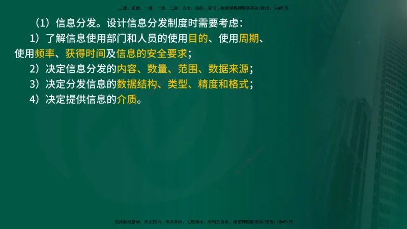 25年《监理概论》第8章（在线版）_监理工程师_2025监理工程师_2025年监理工程师SVIP_2025年监理概论法规SVIP_02-基础精讲✿高端面授✿深度强化