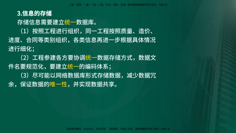 25年《监理概论》第8章（在线版）_监理工程师_2025监理工程师_2025年监理工程师SVIP_2025年监理概论法规SVIP_02-基础精讲✿高端面授✿深度强化