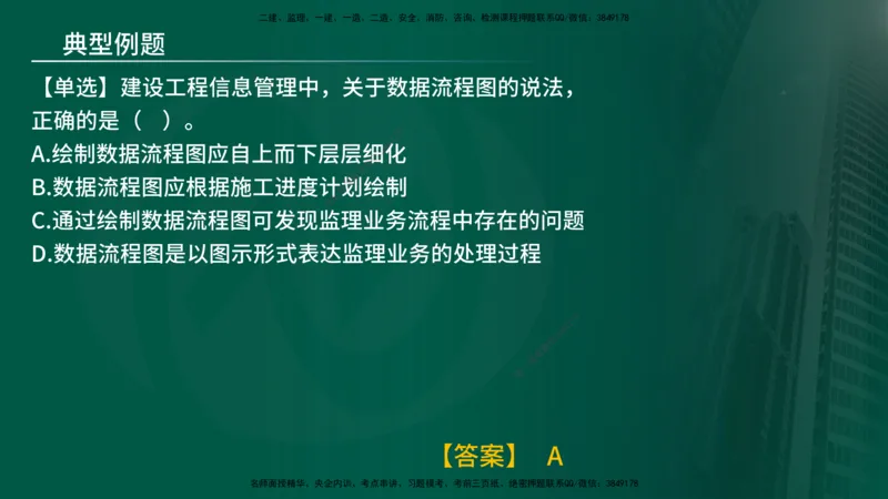 25年《监理概论》第8章（在线版）_监理工程师_2025监理工程师_2025年监理工程师SVIP_2025年监理概论法规SVIP_02-基础精讲✿高端面授✿深度强化
