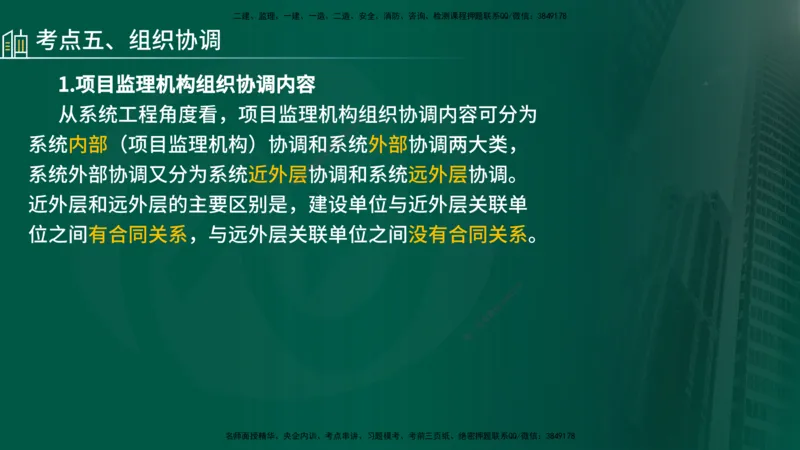 25年《监理概论》第8章（在线版）_监理工程师_2025监理工程师_2025年监理工程师SVIP_2025年监理概论法规SVIP_02-基础精讲✿高端面授✿深度强化