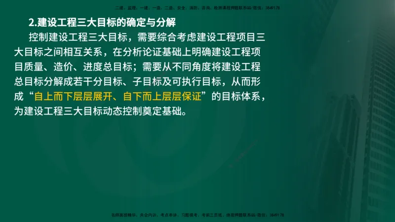 25年《监理概论》第8章（在线版）_监理工程师_2025监理工程师_2025年监理工程师SVIP_2025年监理概论法规SVIP_02-基础精讲✿高端面授✿深度强化