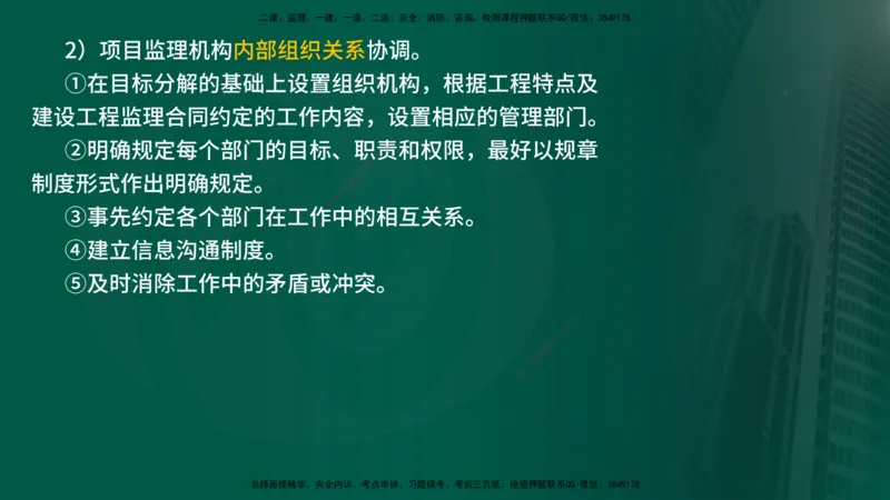 25年《监理概论》第8章（在线版）_监理工程师_2025监理工程师_2025年监理工程师SVIP_2025年监理概论法规SVIP_02-基础精讲✿高端面授✿深度强化