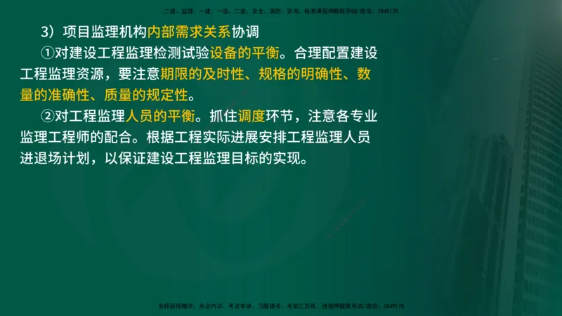 25年《监理概论》第8章（在线版）_监理工程师_2025监理工程师_2025年监理工程师SVIP_2025年监理概论法规SVIP_02-基础精讲✿高端面授✿深度强化