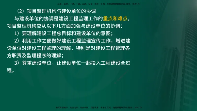 25年《监理概论》第8章（在线版）_监理工程师_2025监理工程师_2025年监理工程师SVIP_2025年监理概论法规SVIP_02-基础精讲✿高端面授✿深度强化