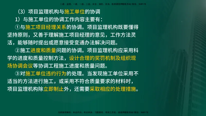 25年《监理概论》第8章（在线版）_监理工程师_2025监理工程师_2025年监理工程师SVIP_2025年监理概论法规SVIP_02-基础精讲✿高端面授✿深度强化