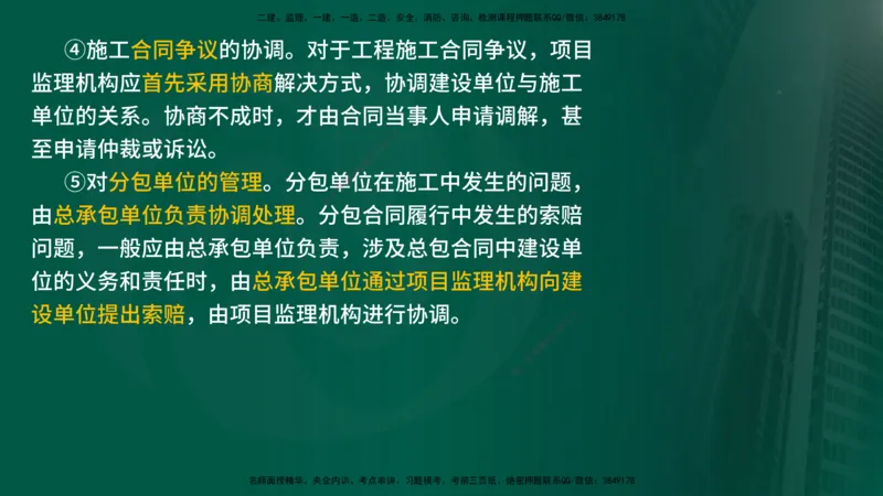25年《监理概论》第8章（在线版）_监理工程师_2025监理工程师_2025年监理工程师SVIP_2025年监理概论法规SVIP_02-基础精讲✿高端面授✿深度强化