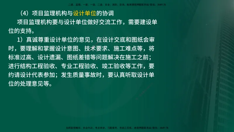 25年《监理概论》第8章（在线版）_监理工程师_2025监理工程师_2025年监理工程师SVIP_2025年监理概论法规SVIP_02-基础精讲✿高端面授✿深度强化