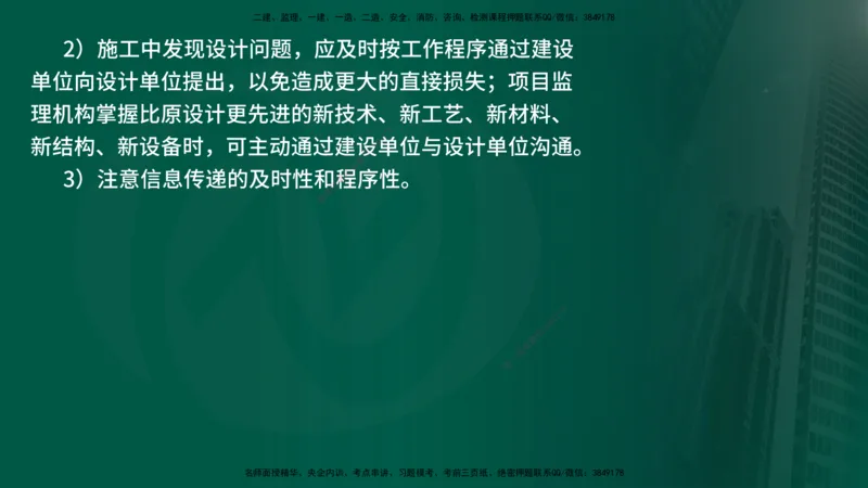 25年《监理概论》第8章（在线版）_监理工程师_2025监理工程师_2025年监理工程师SVIP_2025年监理概论法规SVIP_02-基础精讲✿高端面授✿深度强化