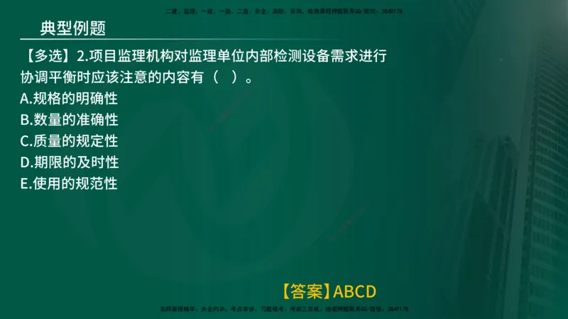 25年《监理概论》第8章（在线版）_监理工程师_2025监理工程师_2025年监理工程师SVIP_2025年监理概论法规SVIP_02-基础精讲✿高端面授✿深度强化
