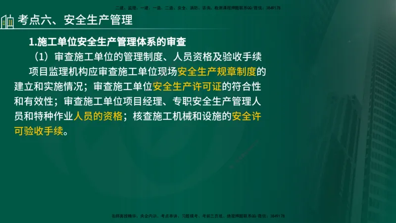 25年《监理概论》第8章（在线版）_监理工程师_2025监理工程师_2025年监理工程师SVIP_2025年监理概论法规SVIP_02-基础精讲✿高端面授✿深度强化