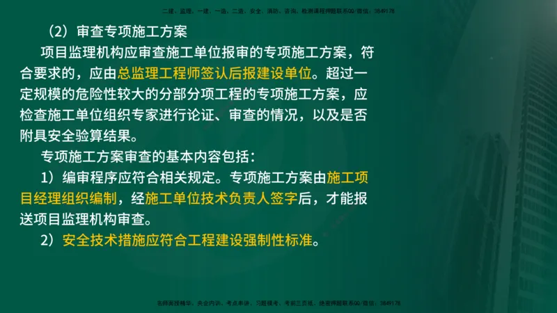 25年《监理概论》第8章（在线版）_监理工程师_2025监理工程师_2025年监理工程师SVIP_2025年监理概论法规SVIP_02-基础精讲✿高端面授✿深度强化