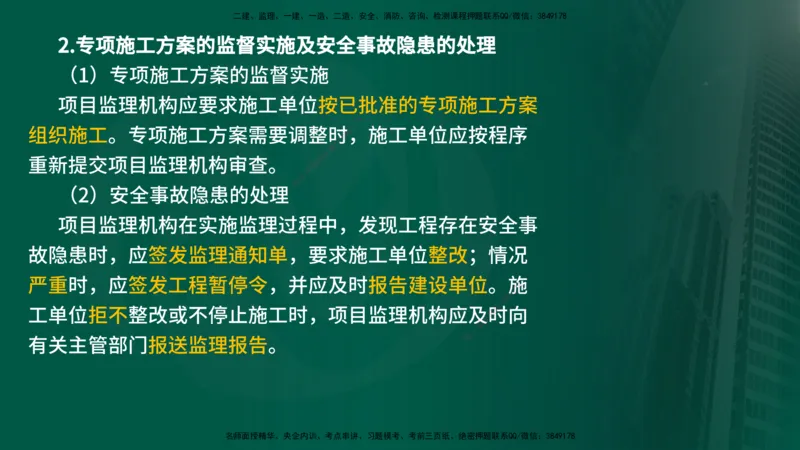 25年《监理概论》第8章（在线版）_监理工程师_2025监理工程师_2025年监理工程师SVIP_2025年监理概论法规SVIP_02-基础精讲✿高端面授✿深度强化