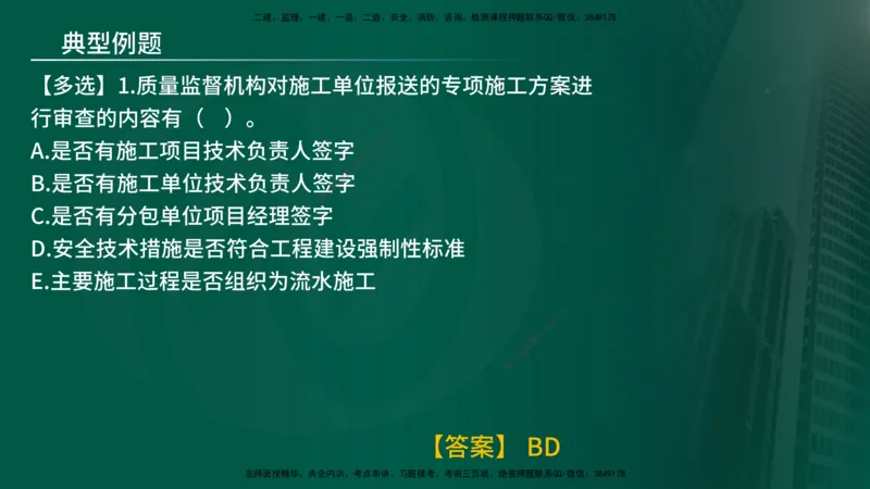25年《监理概论》第8章（在线版）_监理工程师_2025监理工程师_2025年监理工程师SVIP_2025年监理概论法规SVIP_02-基础精讲✿高端面授✿深度强化