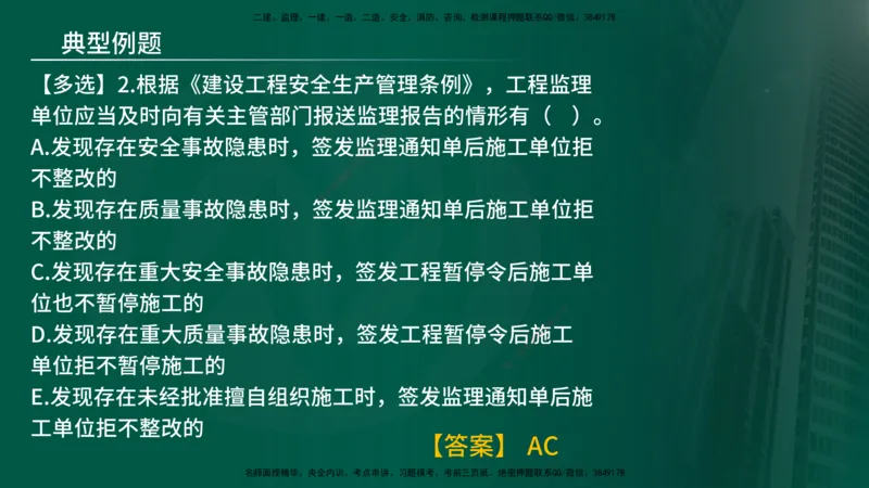 25年《监理概论》第8章（在线版）_监理工程师_2025监理工程师_2025年监理工程师SVIP_2025年监理概论法规SVIP_02-基础精讲✿高端面授✿深度强化