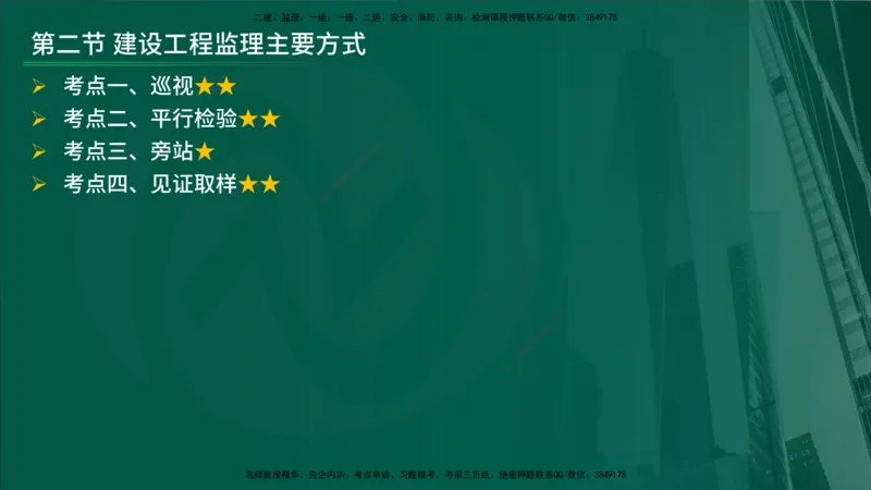 25年《监理概论》第8章（在线版）_监理工程师_2025监理工程师_2025年监理工程师SVIP_2025年监理概论法规SVIP_02-基础精讲✿高端面授✿深度强化
