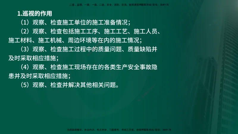 25年《监理概论》第8章（在线版）_监理工程师_2025监理工程师_2025年监理工程师SVIP_2025年监理概论法规SVIP_02-基础精讲✿高端面授✿深度强化