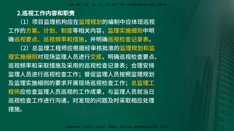 25年《监理概论》第8章（在线版）_监理工程师_2025监理工程师_2025年监理工程师SVIP_2025年监理概论法规SVIP_02-基础精讲✿高端面授✿深度强化