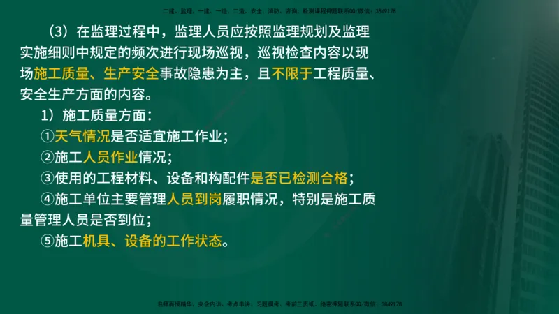 25年《监理概论》第8章（在线版）_监理工程师_2025监理工程师_2025年监理工程师SVIP_2025年监理概论法规SVIP_02-基础精讲✿高端面授✿深度强化