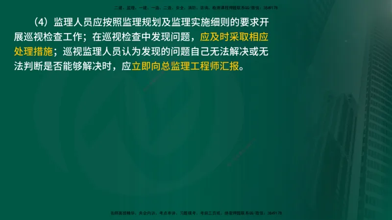 25年《监理概论》第8章（在线版）_监理工程师_2025监理工程师_2025年监理工程师SVIP_2025年监理概论法规SVIP_02-基础精讲✿高端面授✿深度强化