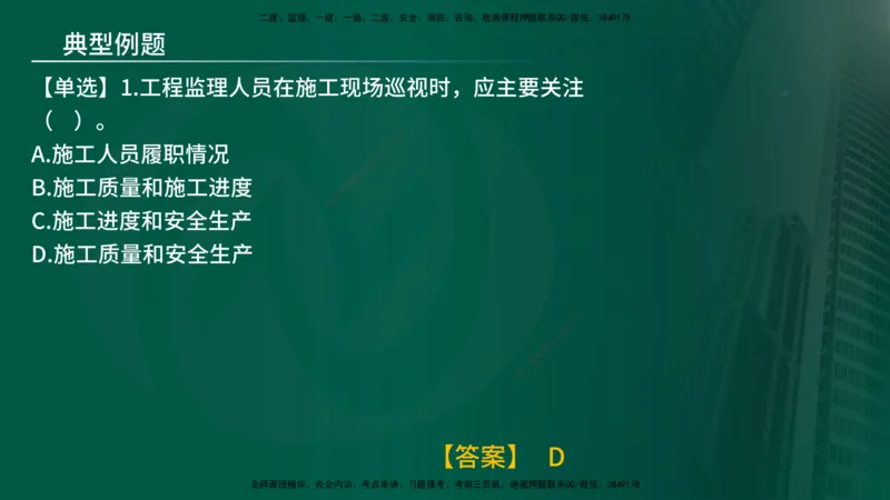 25年《监理概论》第8章（在线版）_监理工程师_2025监理工程师_2025年监理工程师SVIP_2025年监理概论法规SVIP_02-基础精讲✿高端面授✿深度强化