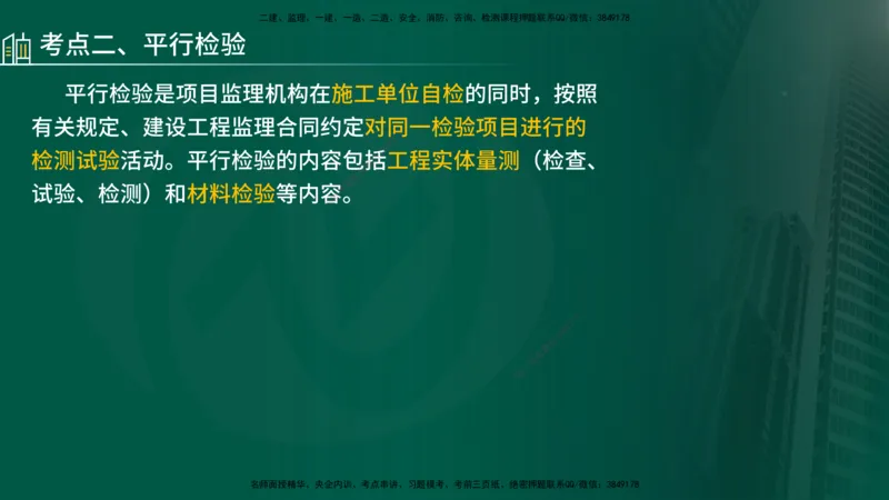 25年《监理概论》第8章（在线版）_监理工程师_2025监理工程师_2025年监理工程师SVIP_2025年监理概论法规SVIP_02-基础精讲✿高端面授✿深度强化