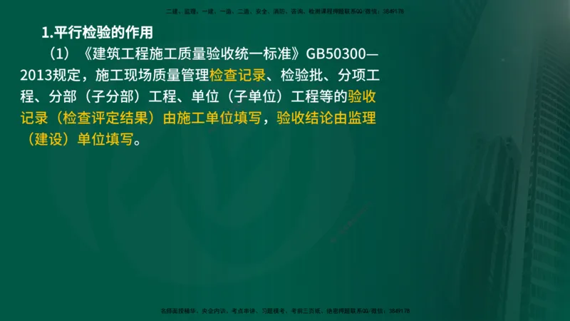 25年《监理概论》第8章（在线版）_监理工程师_2025监理工程师_2025年监理工程师SVIP_2025年监理概论法规SVIP_02-基础精讲✿高端面授✿深度强化