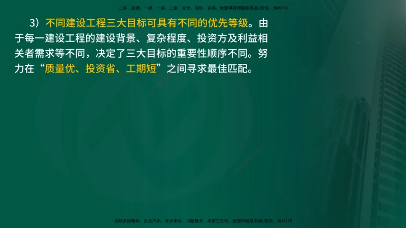 25年《监理概论》第8章（在线版）_监理工程师_2025监理工程师_2025年监理工程师SVIP_2025年监理概论法规SVIP_02-基础精讲✿高端面授✿深度强化