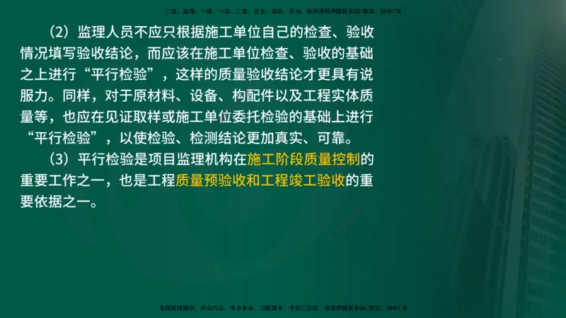 25年《监理概论》第8章（在线版）_监理工程师_2025监理工程师_2025年监理工程师SVIP_2025年监理概论法规SVIP_02-基础精讲✿高端面授✿深度强化