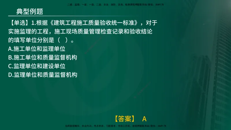 25年《监理概论》第8章（在线版）_监理工程师_2025监理工程师_2025年监理工程师SVIP_2025年监理概论法规SVIP_02-基础精讲✿高端面授✿深度强化
