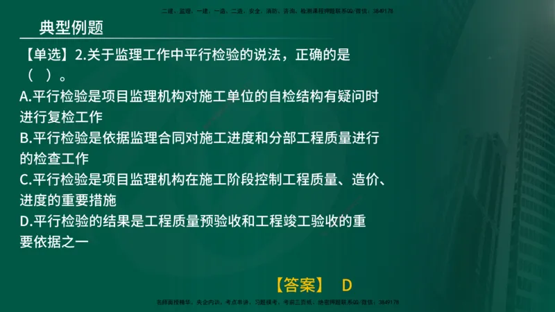 25年《监理概论》第8章（在线版）_监理工程师_2025监理工程师_2025年监理工程师SVIP_2025年监理概论法规SVIP_02-基础精讲✿高端面授✿深度强化