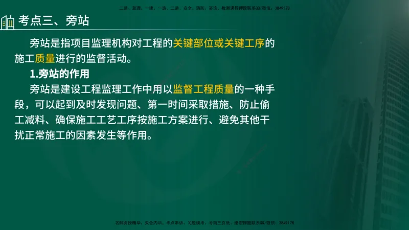 25年《监理概论》第8章（在线版）_监理工程师_2025监理工程师_2025年监理工程师SVIP_2025年监理概论法规SVIP_02-基础精讲✿高端面授✿深度强化