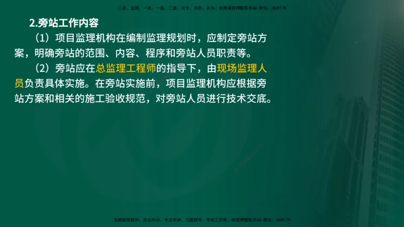 25年《监理概论》第8章（在线版）_监理工程师_2025监理工程师_2025年监理工程师SVIP_2025年监理概论法规SVIP_02-基础精讲✿高端面授✿深度强化