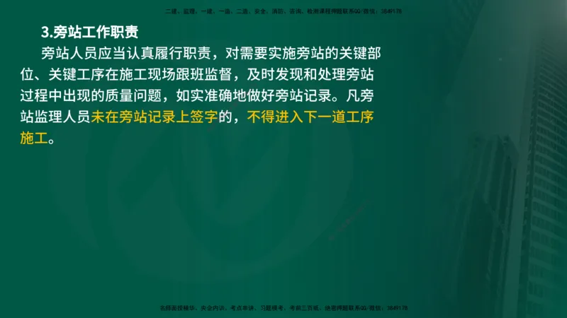 25年《监理概论》第8章（在线版）_监理工程师_2025监理工程师_2025年监理工程师SVIP_2025年监理概论法规SVIP_02-基础精讲✿高端面授✿深度强化