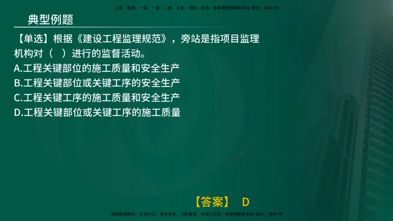 25年《监理概论》第8章（在线版）_监理工程师_2025监理工程师_2025年监理工程师SVIP_2025年监理概论法规SVIP_02-基础精讲✿高端面授✿深度强化