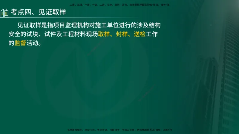 25年《监理概论》第8章（在线版）_监理工程师_2025监理工程师_2025年监理工程师SVIP_2025年监理概论法规SVIP_02-基础精讲✿高端面授✿深度强化