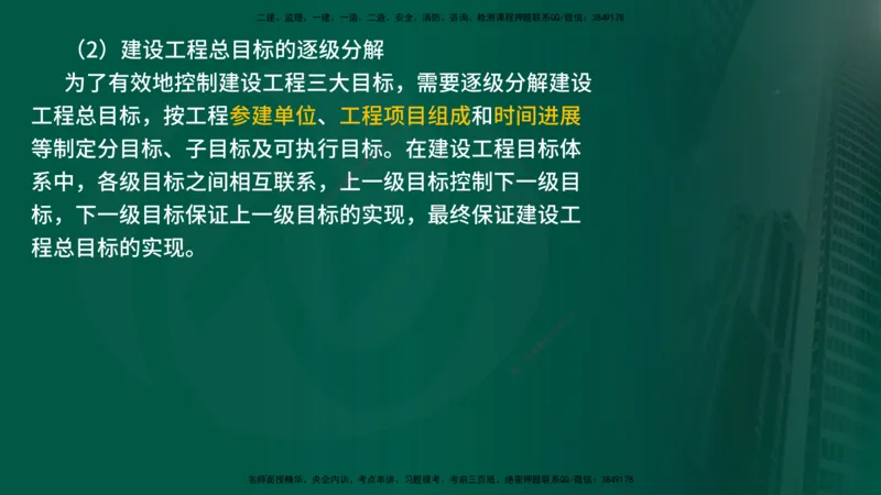 25年《监理概论》第8章（在线版）_监理工程师_2025监理工程师_2025年监理工程师SVIP_2025年监理概论法规SVIP_02-基础精讲✿高端面授✿深度强化