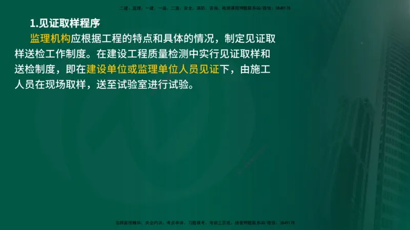 25年《监理概论》第8章（在线版）_监理工程师_2025监理工程师_2025年监理工程师SVIP_2025年监理概论法规SVIP_02-基础精讲✿高端面授✿深度强化