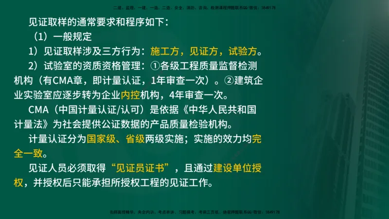 25年《监理概论》第8章（在线版）_监理工程师_2025监理工程师_2025年监理工程师SVIP_2025年监理概论法规SVIP_02-基础精讲✿高端面授✿深度强化