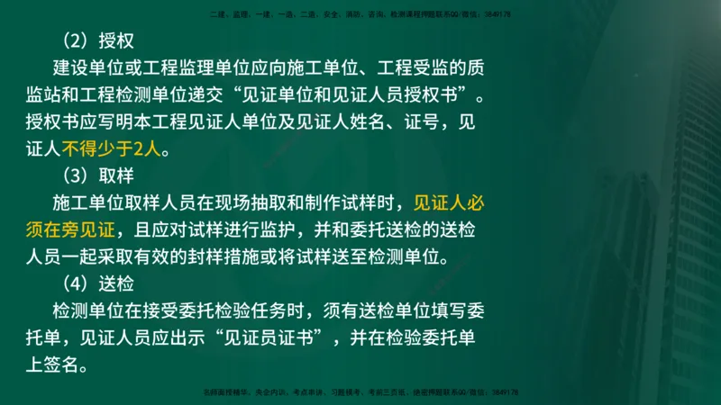 25年《监理概论》第8章（在线版）_监理工程师_2025监理工程师_2025年监理工程师SVIP_2025年监理概论法规SVIP_02-基础精讲✿高端面授✿深度强化